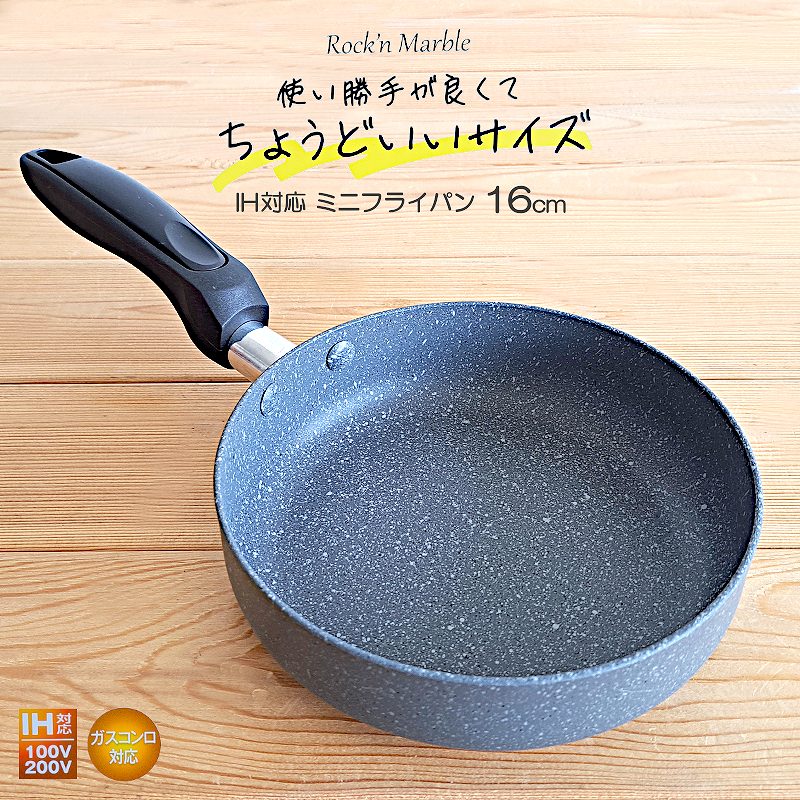 ミニフライパン 16cm
