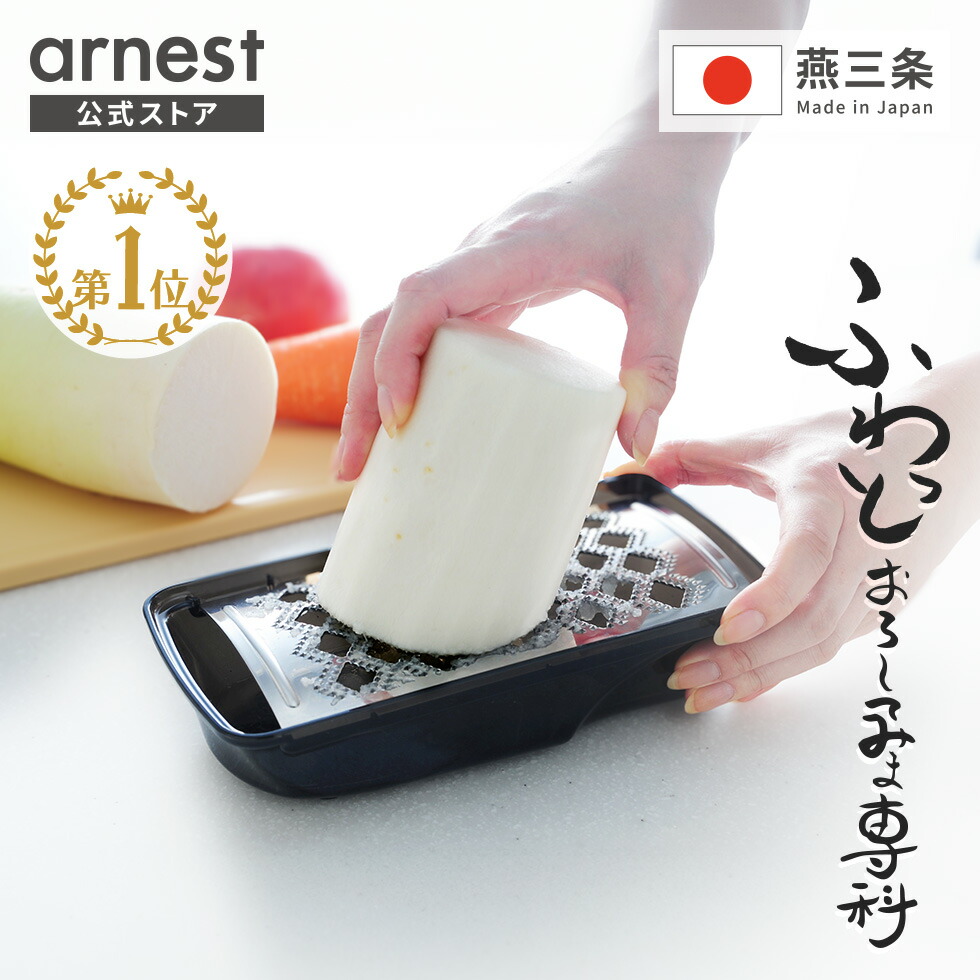 燕三条 大根おろし器