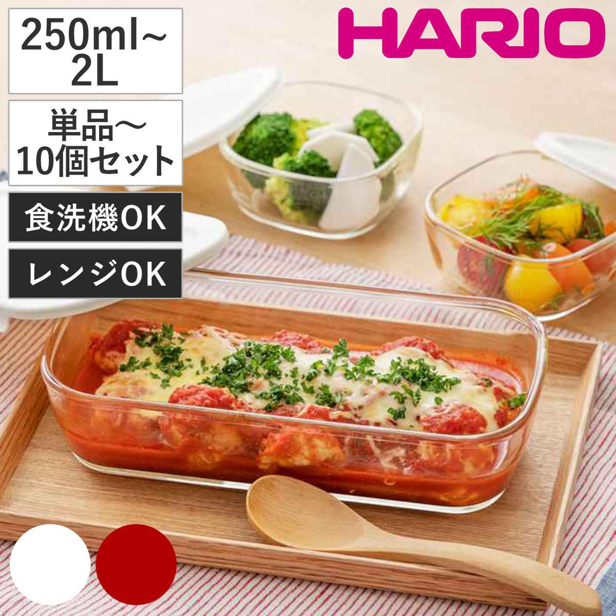 HARIO 耐熱ガラス保存容器