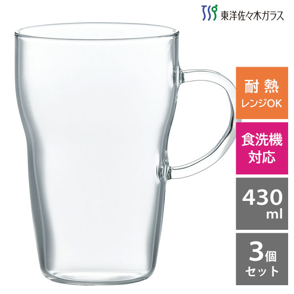 耐熱マグカップ 430ml (3個セット) 東洋佐々木ガラス
