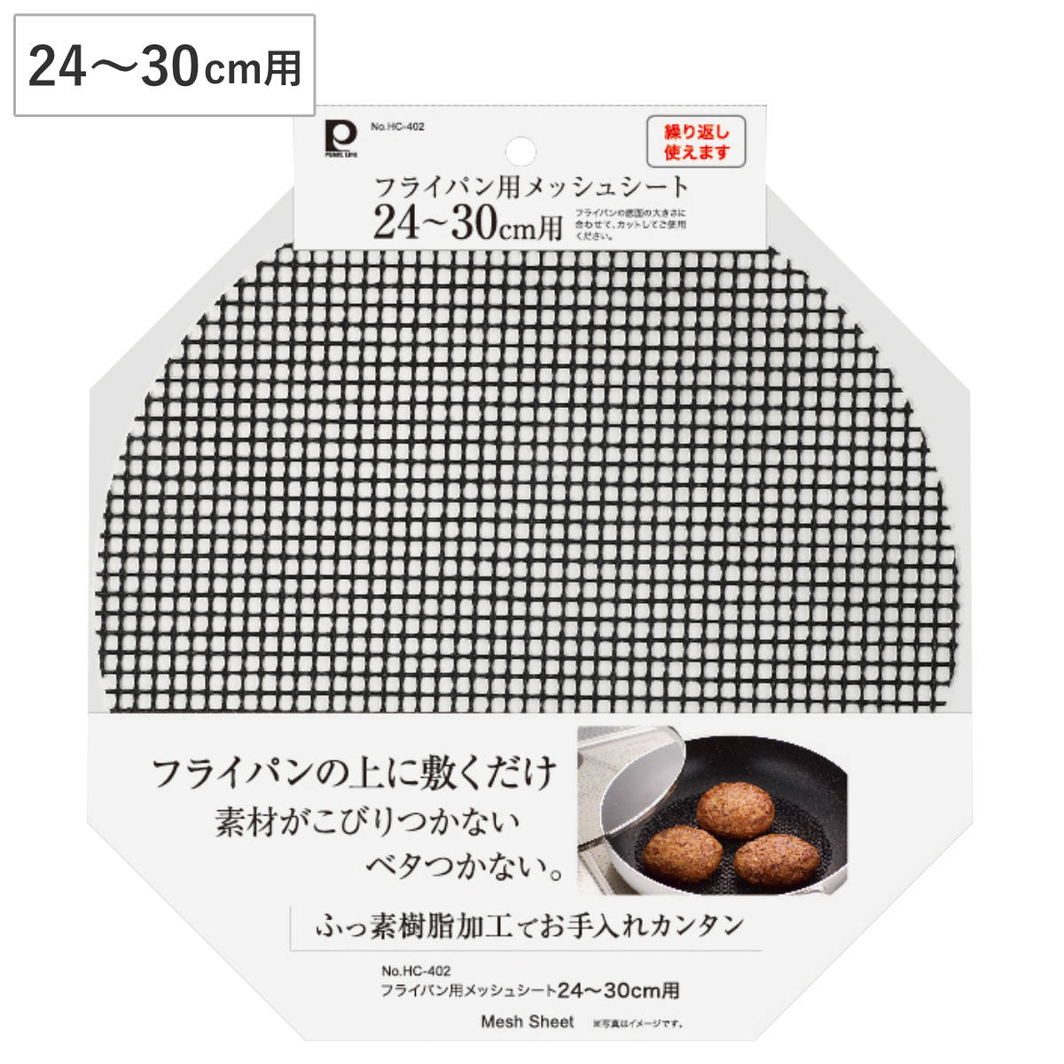 フライパン用シート 24〜30cm フライパンメッシュシート （ メッシュシート 網 フライパン用 焼き物 魚焼きシート グリルマット 焦げ付き防止 こげない くっつかない フッ素加工 カット可 キッチンアイテム キッチン便利グッズ ）