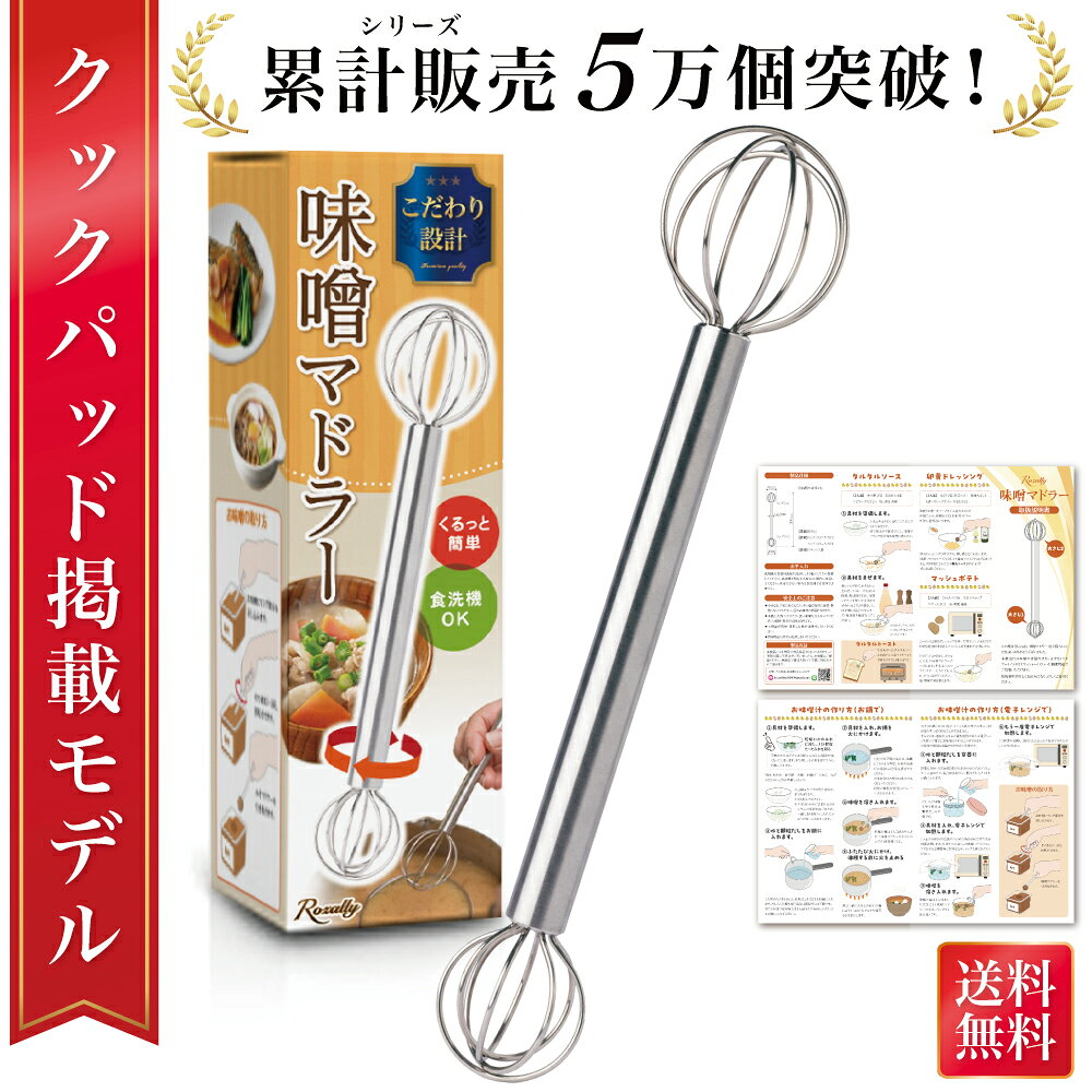 計量みそマドラー(大さじ・小さじ計量/ステンレス・食洗機対応)